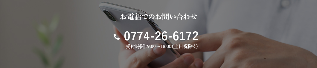 電話でのお問い合わせ